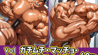 d 626236pl 320x180 - ガチムチ・マッチョ・ガチポチャゲイCG集61【ガチムチゲイCG】