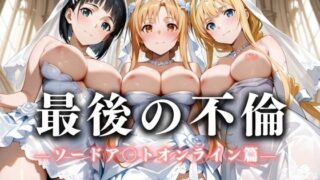 d 626244pl 320x180 - 最後の不倫。――結婚式前夜、ラブホでウェディングドレスを脱がされてVol.1【絶対卍領域】