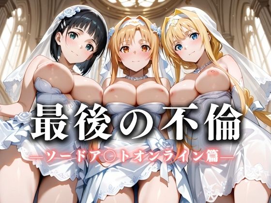 d 626244pl - 最後の不倫。――結婚式前夜、ラブホでウェディングドレスを脱がされてVol.1【絶対卍領域】