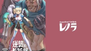 d 626338pl 320x180 - 逆襲のキャフェニー【レノラの試験場】