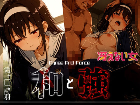 d 626369pl - 和と強 -冴えない女- 霞ヶ●詩羽【あーすりん】