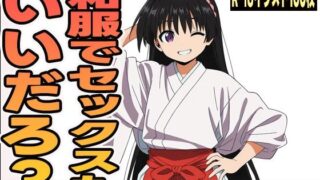 d 626416pl 320x180 - 和服でセックスもいいだろ？【にくにんラーメン】