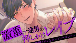 d 626498pl 320x180 - 激重一途男の押しかけレ○プ〜キメセクで洗脳イチャらぶハッピーエンド〜【ジェネリックホルモン】