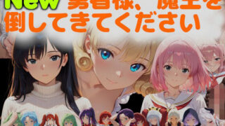 d 626505pl 320x180 - New勇者様、魔王を倒してきてください【ネコニャンズ】