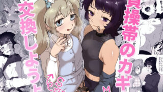d 626524pl 320x180 - 貞操帯のカギ、交換しようよ。【男の子で遊ぼう】