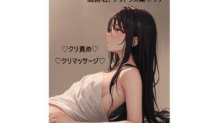 d 626528pl 320x180 - 女専サロン《C》:施術名、クリトリス集中ケア【蜜月書房】