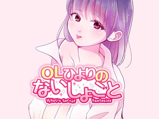 d 626545pl - OLひよりのないしょごと Vol.1【桜日和】