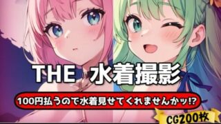 d 626554pl 320x180 - THE 100円払うので水着見せてくれませんかッ！？【ワンコインで可愛い女の子の水着調査ッ！Ver2.1】【THE 俺のターン！！】