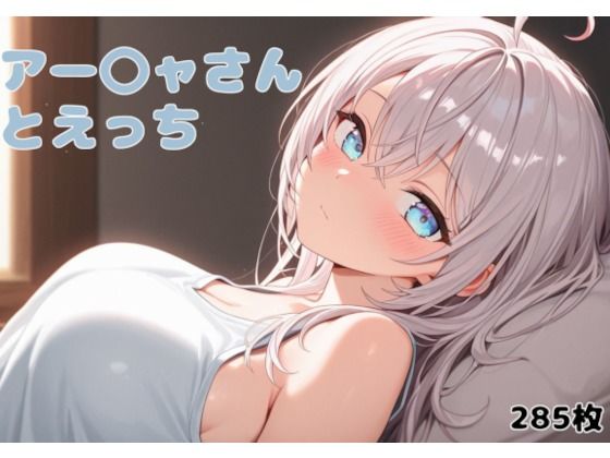 d 626590pl - アー〇ャさんとえっち【米農家】