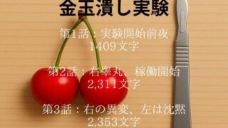 d 626609pl 320x180 - 金玉潰し実験 第3話:右の異変、左は沈黙 （1話、2話は体験版として収録）【かすみ部屋】