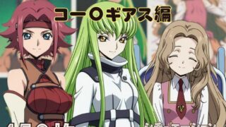 d 626667pl 320x180 - 『コー〇ギアス』ヒロイン脱がしてみた ムキムキ色黒モブがヤリたい放題  シチュエーション＆クオリティ厳選済み450枚！【しっぷどっく】