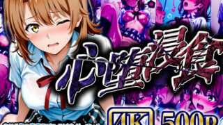 d 626691pl 320x180 - 【4Kイラスト】心堕浸食_学校のトイレでオナニーしてるのを先生に見られた一●いろは【ヒロイン寝取り堕】