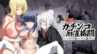 d 626717pl 320x180 - 爆富天子のガチンコ麻雀格闘【おいとかおまえとか】