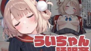 d 626808pl 320x180 - ういちゃん睡眠姦【くいんすよるか】