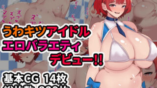 d 626856pl 320x180 - うわキツアイドルエロバラエティデビュー！！【アトリエさいころ】