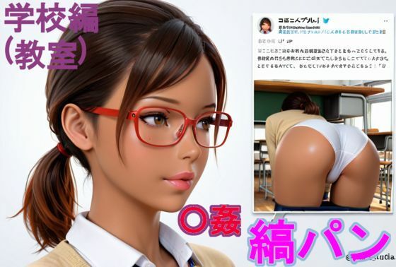 d 626901pl - 黒〇〇の縞パン〇姦。学校編（教室）【kurara natu】