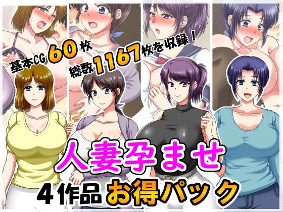 d 626906pl - 人妻孕ませ4作品お得パック2【クリスタルマーメイド】