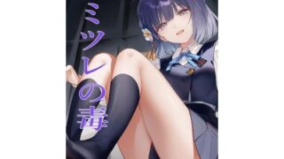 d 626930pl 320x180 - カミツレの毒【かてきょ】