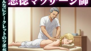 d 626959pl 320x180 - 変態マッサージ師物語｜女性殺到の理由がマッサージでGスポット脳イキしてしまう・・・【ぷにぷに研究所】
