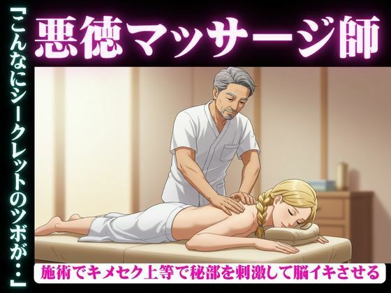 d 626959pl - 変態マッサージ師物語｜女性殺到の理由がマッサージでGスポット脳イキしてしまう・・・【ぷにぷに研究所】