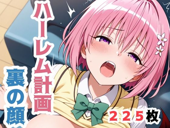 d 626969pl - ハーレム計画、裏の顔【こづるソフトウェア】