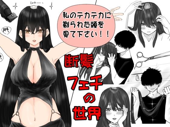 d 627009pl - 断髪フェチの世界【まにらいぶら】