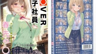 d 627013pl 320x180 - COVER女子社員春先のどか【AIホロアートワークス】