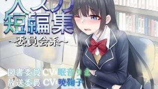 d 627015pl 320x180 - 【排泄我慢】大スカ短編集〜委員会系〜 （スカトロ/おなら）【お漏らしふぇち部】