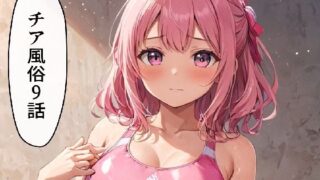 d 627024pl 320x180 - チア風俗9【AI漫画倶楽部Tea】