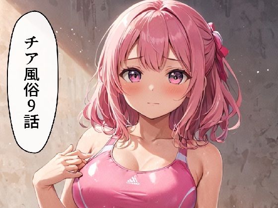 d 627024pl - チア風俗9【AI漫画倶楽部Tea】
