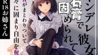d 627095pl 320x180 - ヤンデレ彼女に石膏で固められて【お姉産】
