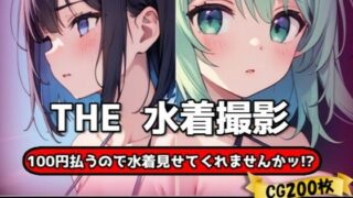 d 627138pl 320x180 - THE 100円払うので水着見せてくれませんかッ！？【ワンコインで可愛い女の子の水着調査ッ！Ver2.2】【THE 俺のターン！！】
