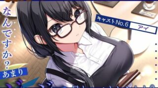 d 627203pl 320x180 - 【喫茶すとろべりぃへようこそ.03】『キャストNo.6:アイ』なんですか？あまりジロジロ見ないでもらえます？【CV:砂糖しお】【バイノーラル/KU100】【すとろべりぃたると】