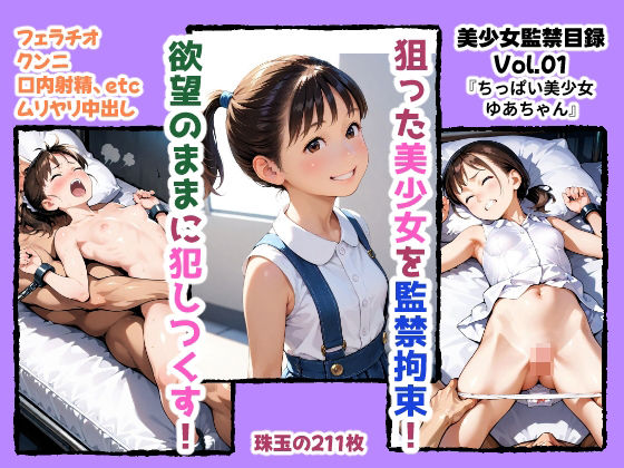 d 627222pl - 美少女監禁目録  Vol.01  〜ポニーテールのちっぱい美少女・ゆあちゃん〜【みこっちゃん出版】