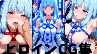 d 627357pl 320x180 - ヒロインCG集-琴○葵編-【まーがれっと】