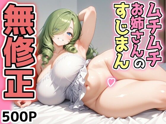 d 627450pl - むちむち巨乳のお姉さんにすじまん見せてもらった【ミニロリメスガキ専門店】