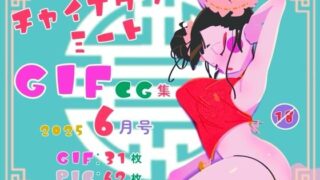 d 627491pl 320x180 - チャイナタウンミートgifCG集2025年6月号【一ドル硬貨】