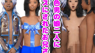 d 627507pl 320x180 - 褐色男の娘二人にメスホモにされたお兄さん【魅惑のお兄さんクラブ】