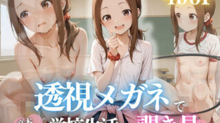 d 627534pl 320x180 - 見てたでしょ？透けた高木さんと二人きりの放課後【濡夢幻想】