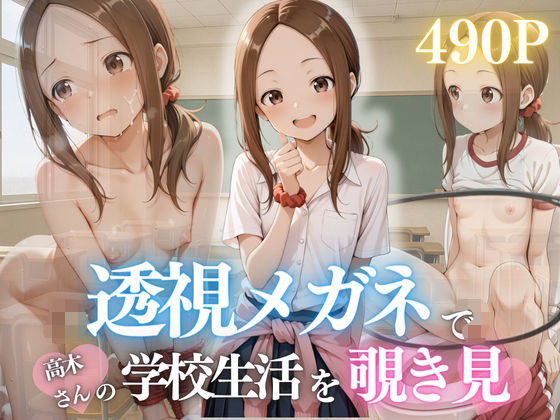 d 627534pl - 見てたでしょ？透けた高木さんと二人きりの放課後【濡夢幻想】