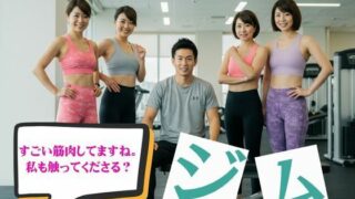d 627552pl 320x180 - 主婦とジムトレーナーの関係！主婦集団に囲まれて襲われてしまう物語【ルチル研究所】