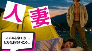 d 627569pl 320x180 - キャンプ中テントに間違えて入ってきた人妻を無理やり●す物語【艶姫】