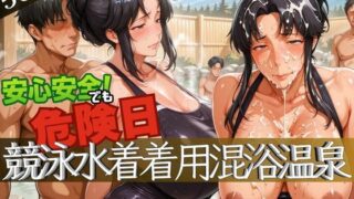 d 627624pl 320x180 - 安心安全でも危険日！競泳水着着用混浴温泉【コーヒーライダー】