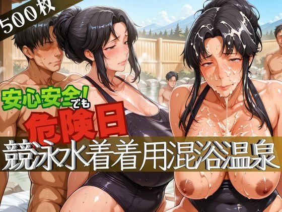 d 627624pl - 安心安全でも危険日！競泳水着着用混浴温泉【コーヒーライダー】