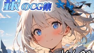 d 627660pl 320x180 - 銀のCG集vol09【ねこねこ55島】