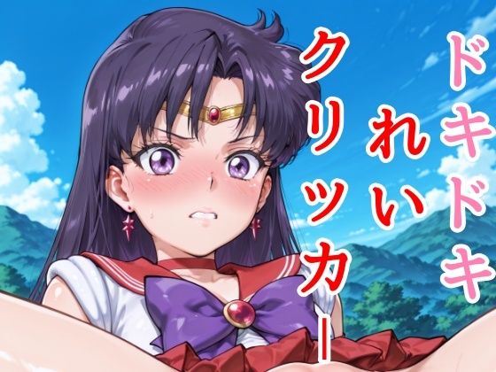d 627725pl - ドキドキれいクリッカー 〜感度3000倍対応〜【NAI本舗】