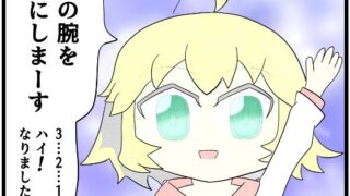d 627908pl 320x180 - あ◯まいみー4コマ「この腕を鋼にします」【ゆるふわ研究所】