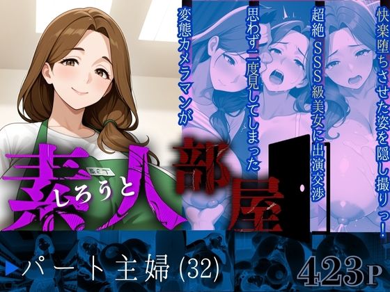 d 627978pl - 素人部屋肉厚人妻パート主婦【キンコンカンコン（禁根姦魂）】