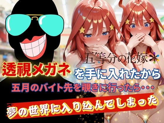 d 628014pl - 透視メガネで五月のバイト先を覗いてみたら・・・【正より性を】