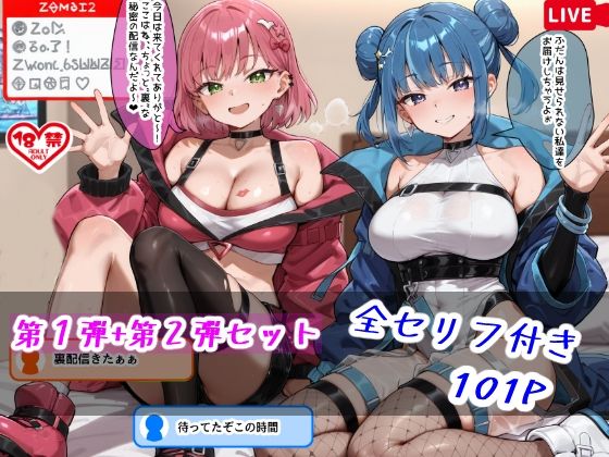 d 628062pl - Devil★Twins 裏配信アーカイブ 〜キ〇キル×リ〇ラ〜【あとりえびがく】